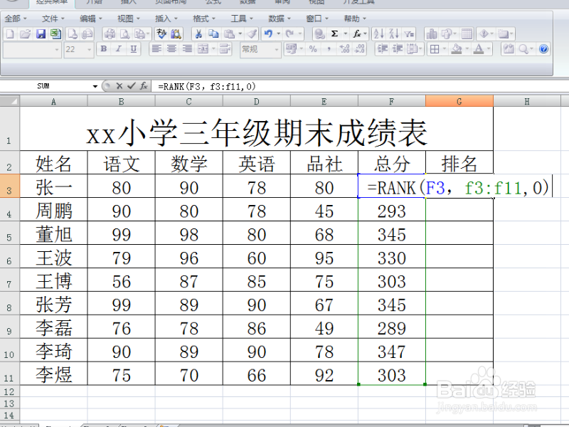 总分一样的学生如何排名次