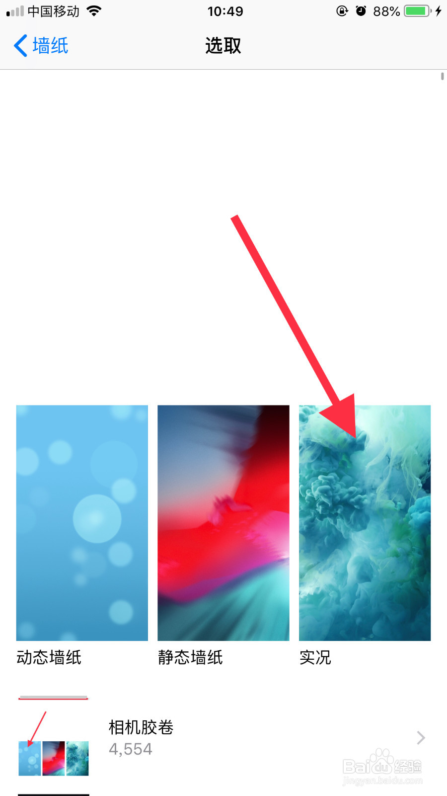 iPhone怎么设置动态的壁纸