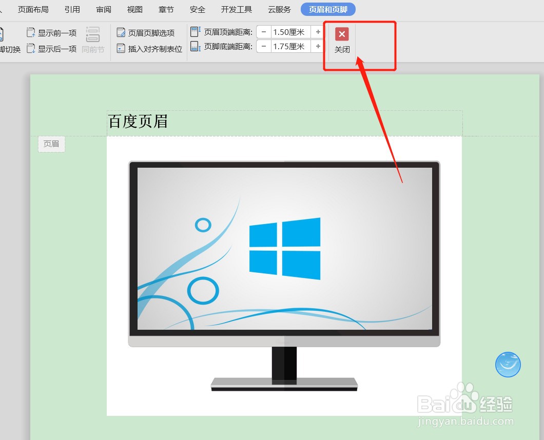 word怎么添加上下的页眉和页脚
