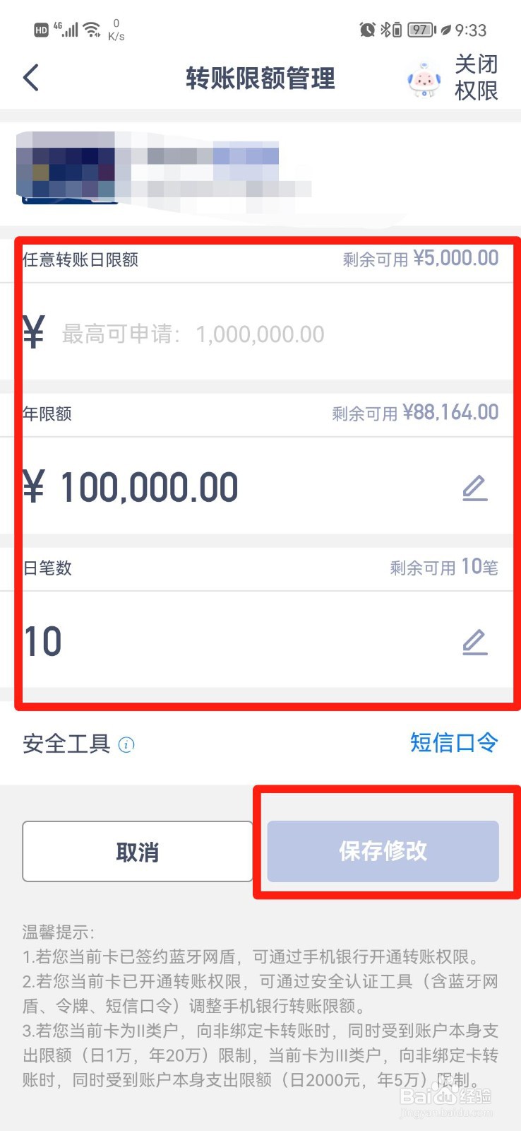 银行卡转账额度怎么提升