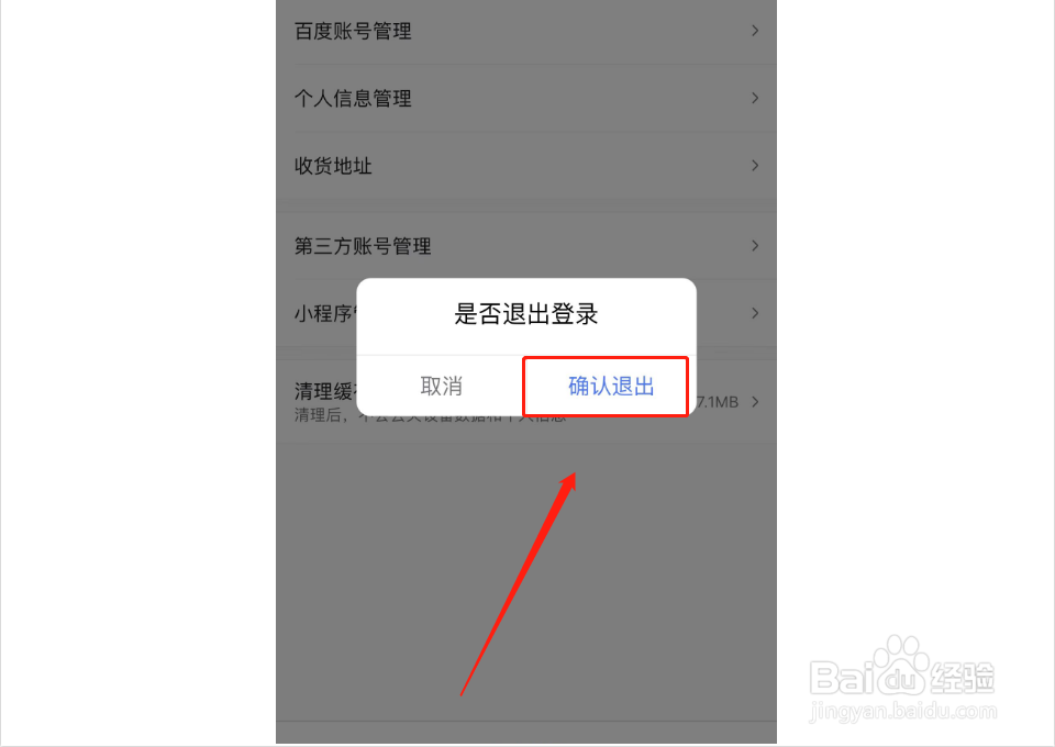 如何退出小度APP