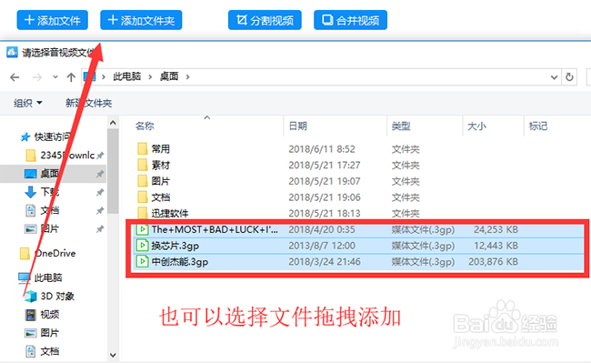 3GP如何转换MP4格式的视频