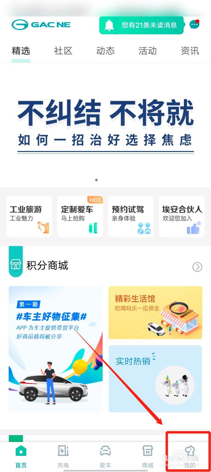 广汽新能源app怎么查看商品评价