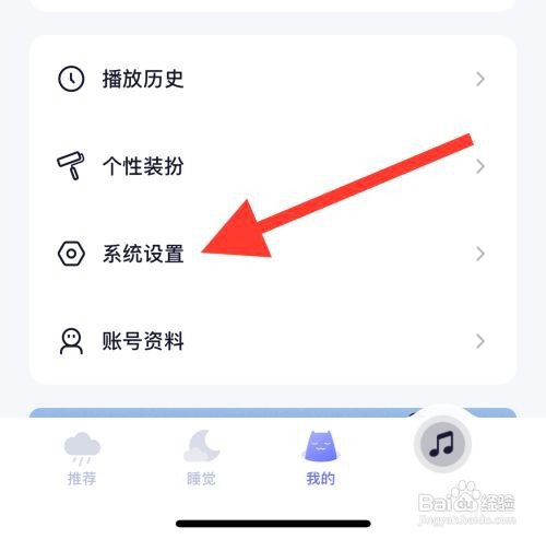 怎么能开启小睡眠APP移动流量播放音频?
