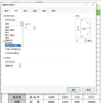 Excel如何对齐姓名？