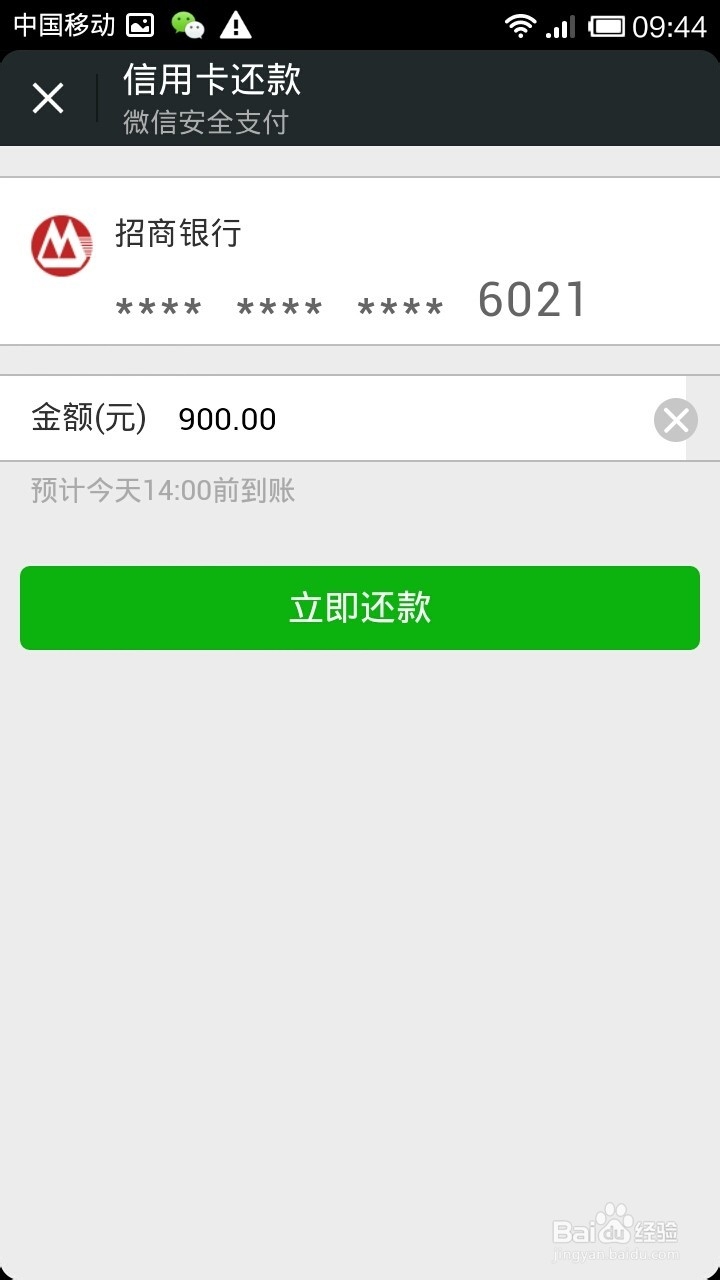 微信怎么添加信用卡还款功能提醒