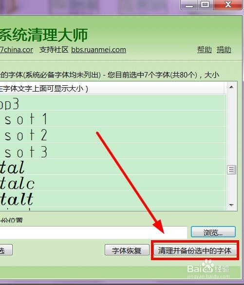 怎么清除系统多余的字体