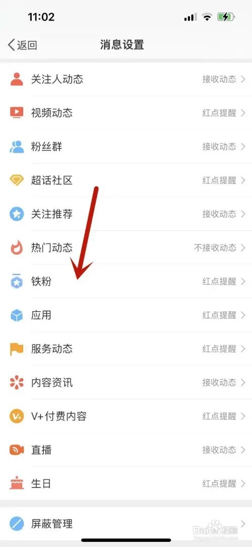 微博铁粉提醒动态如何打开