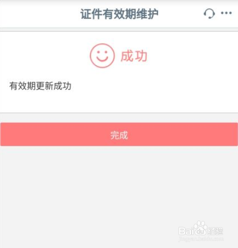 工商银行怎么更新身份证有效期