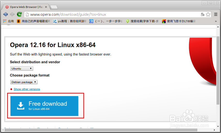 ubuntu14.04下支持flash的浏览器有哪些