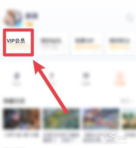苹果手机腾讯视频怎么开通vip会员