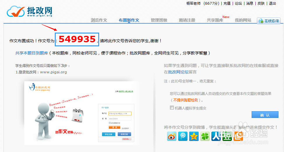 批改网怎么布置作业?