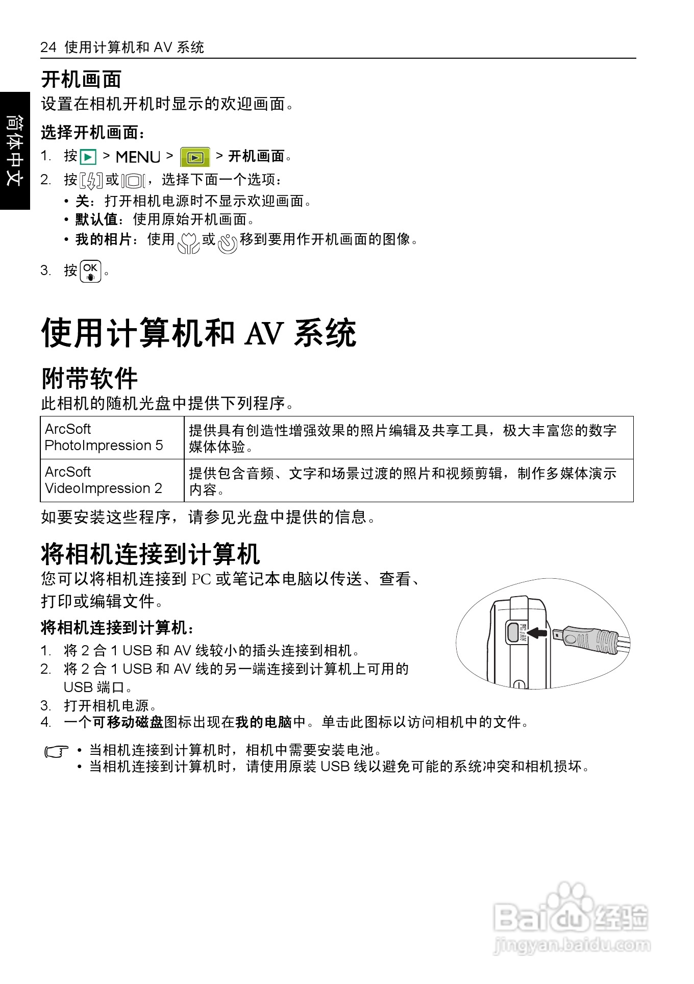 明基E1040数码相机使用说明书:[4]