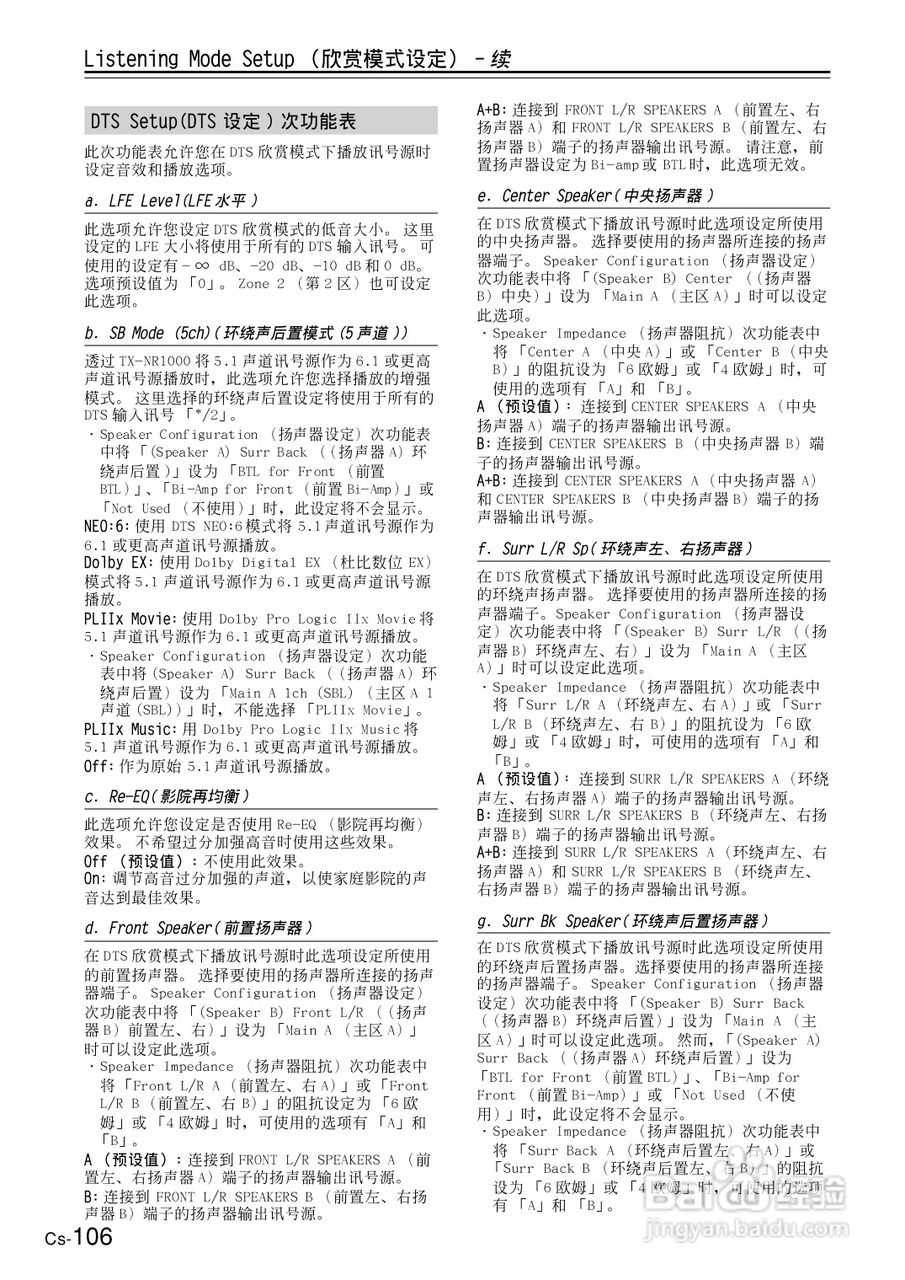 安桥AV接收机TX-NR1000型使用说明书:[6]