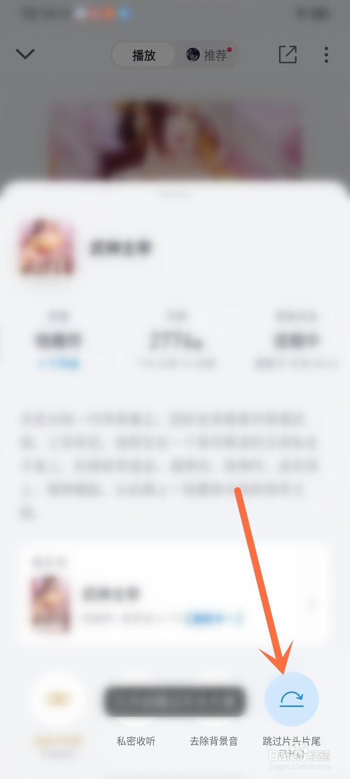 微信读书APP的有声书怎么跳过片头片尾