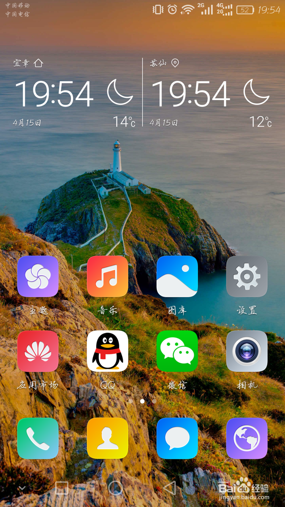 手机双天气双时间根据自己定位显示。