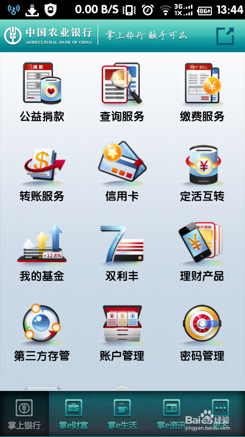 农业银行怎么在手机上查余额