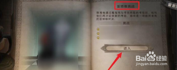 哈利波特魔法觉醒巫师棋通关攻略