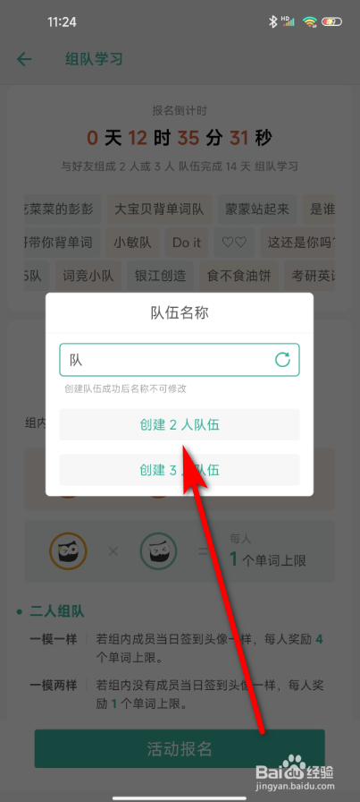 墨墨背单词怎么创建两人队伍