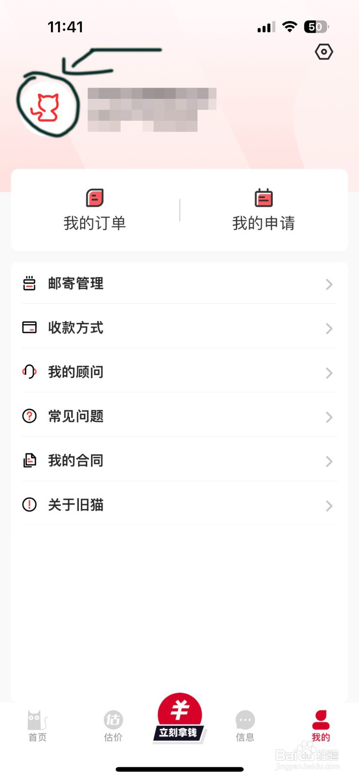 旧猫APP怎么进行实人认证 旧猫进行实人认证方法