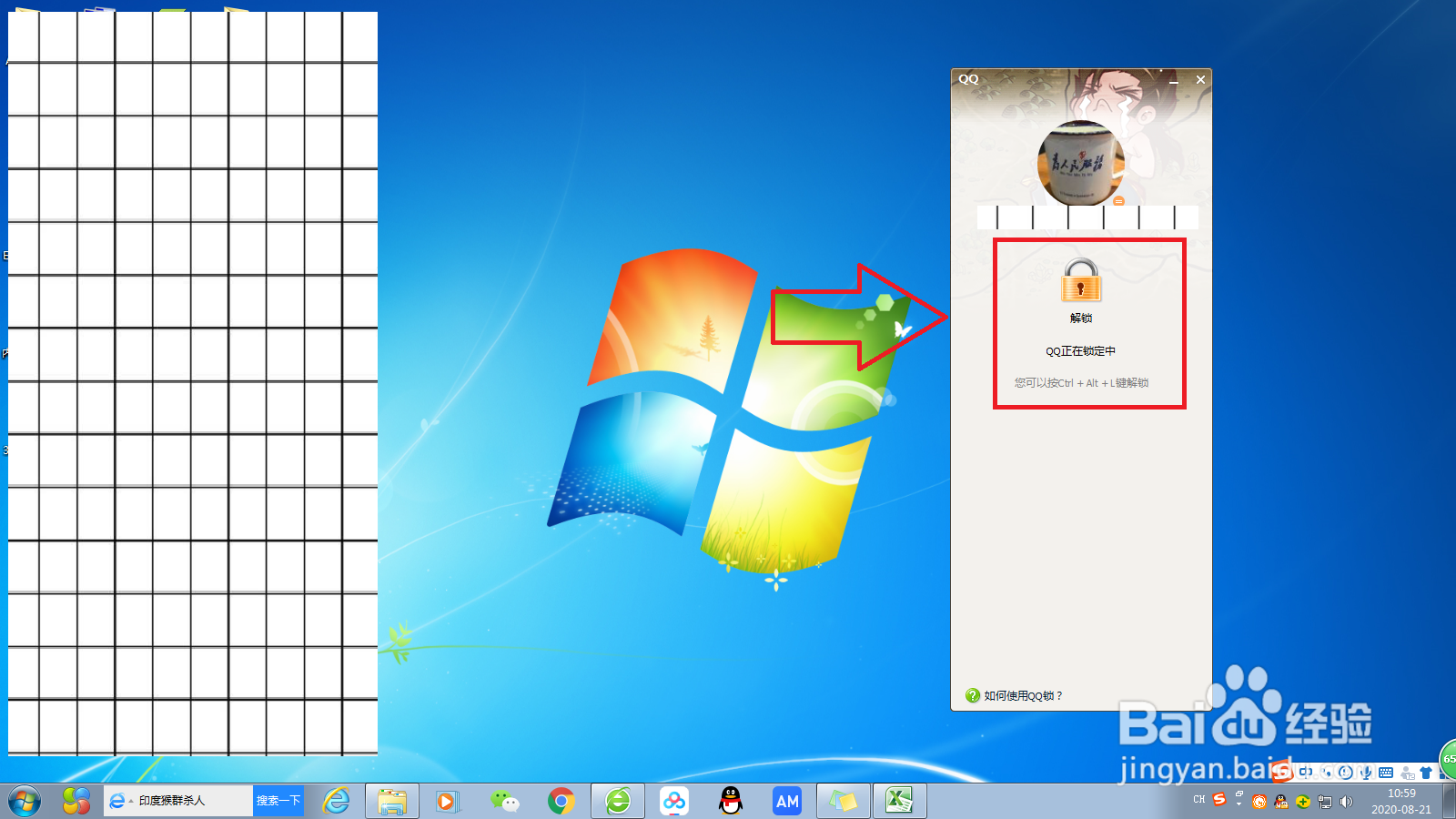 如何设置和使用QQ的锁定功能