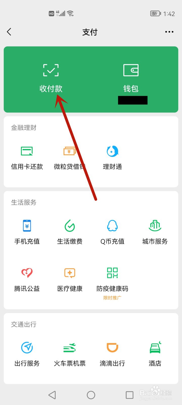 微信转账声音怎么设置
