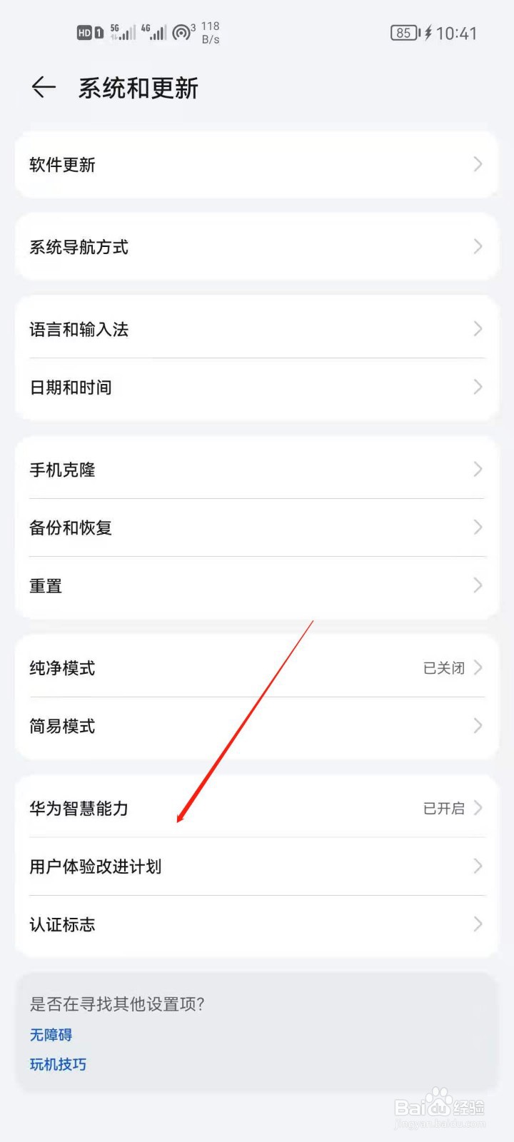 华为手机怎么开启智慧能力
