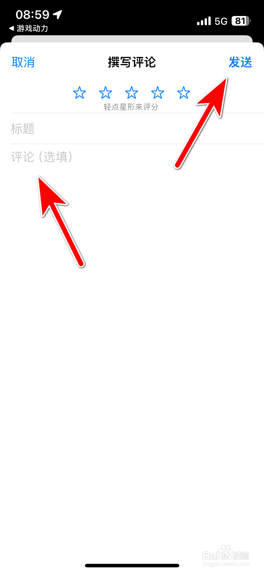 如何给游戏动力App好评