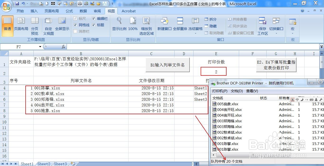 Excel怎样批量打印多个工作簿（文件）的每个表