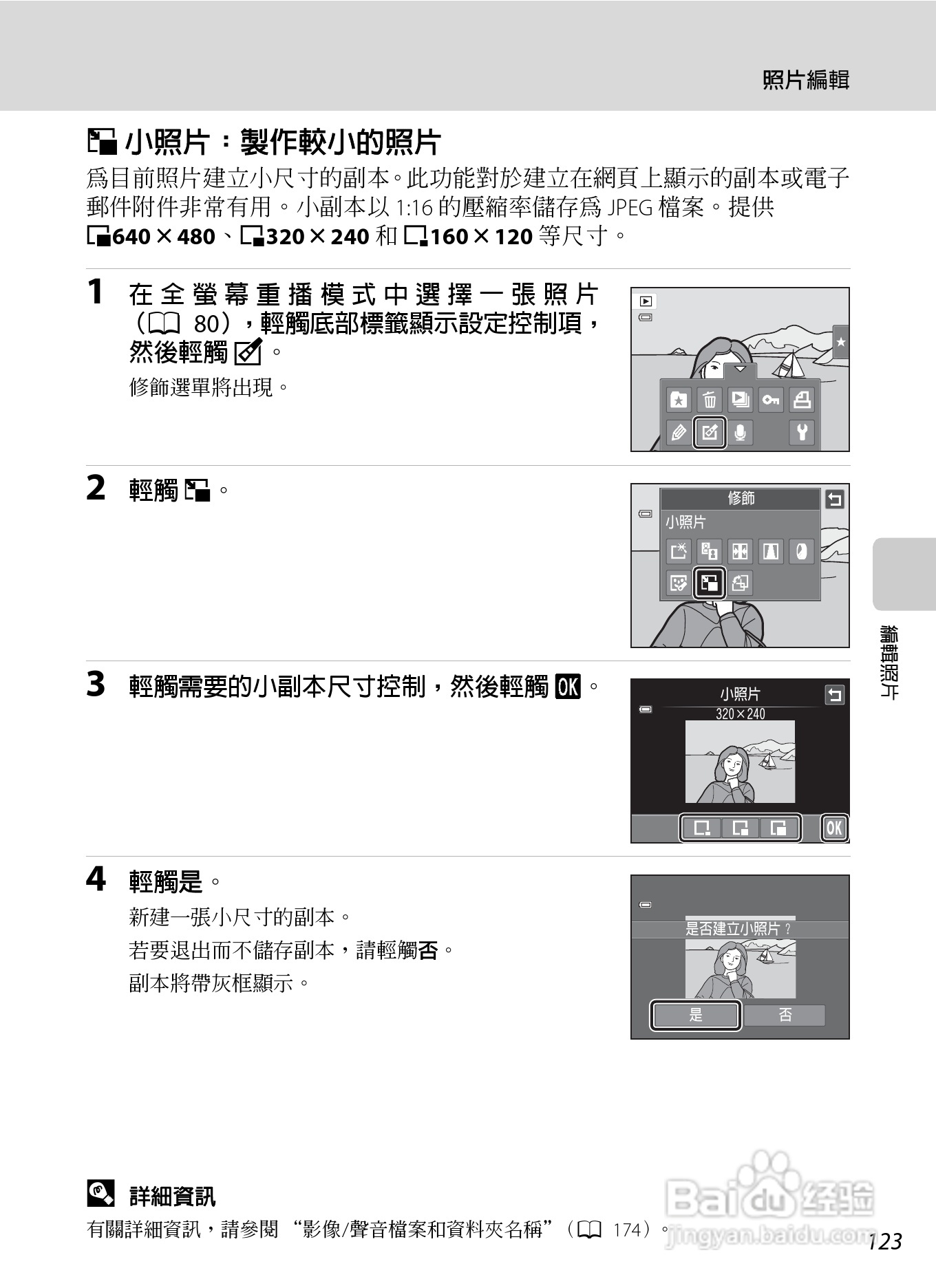尼康COOLPIX S4150数码相机使用说明书:[14]