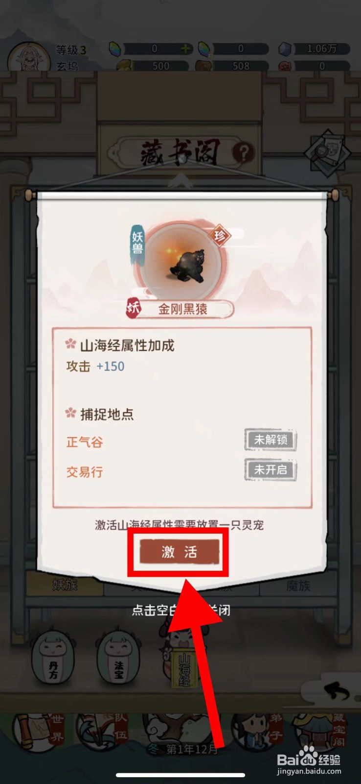 我的门派怎么激活金刚黑猿