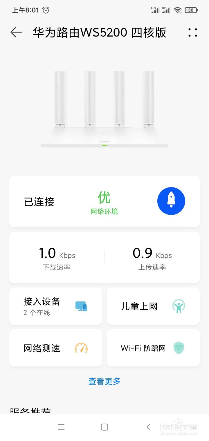 修改华为WS5200路由器的WI-FI密码