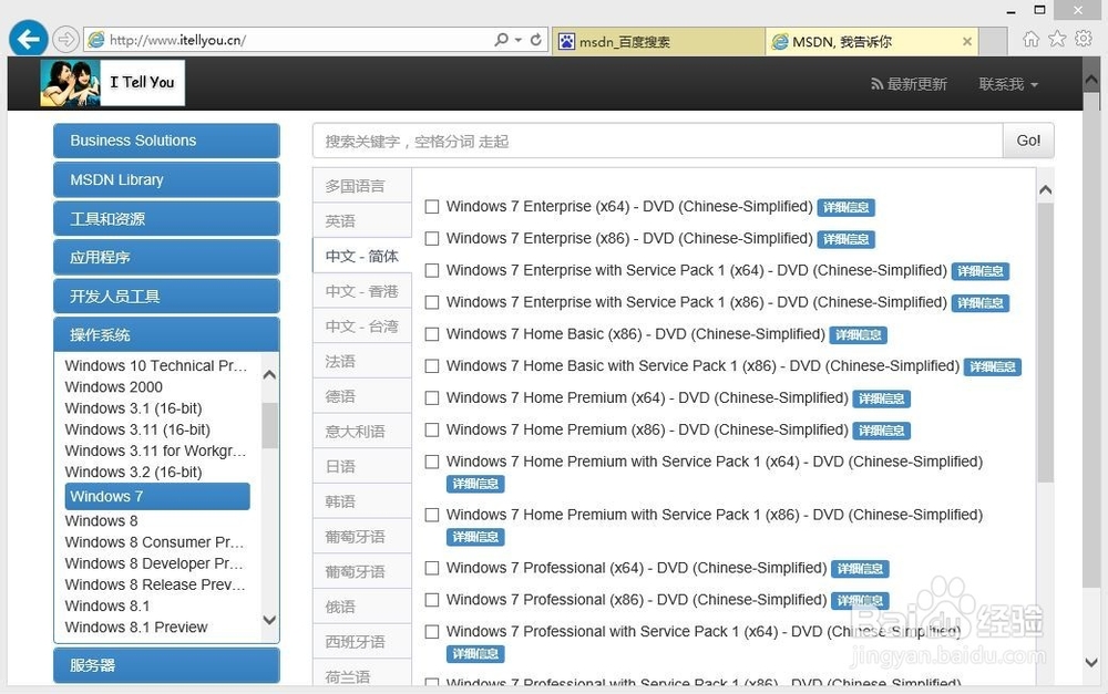 如何下载、安装、免费激活正版win7!