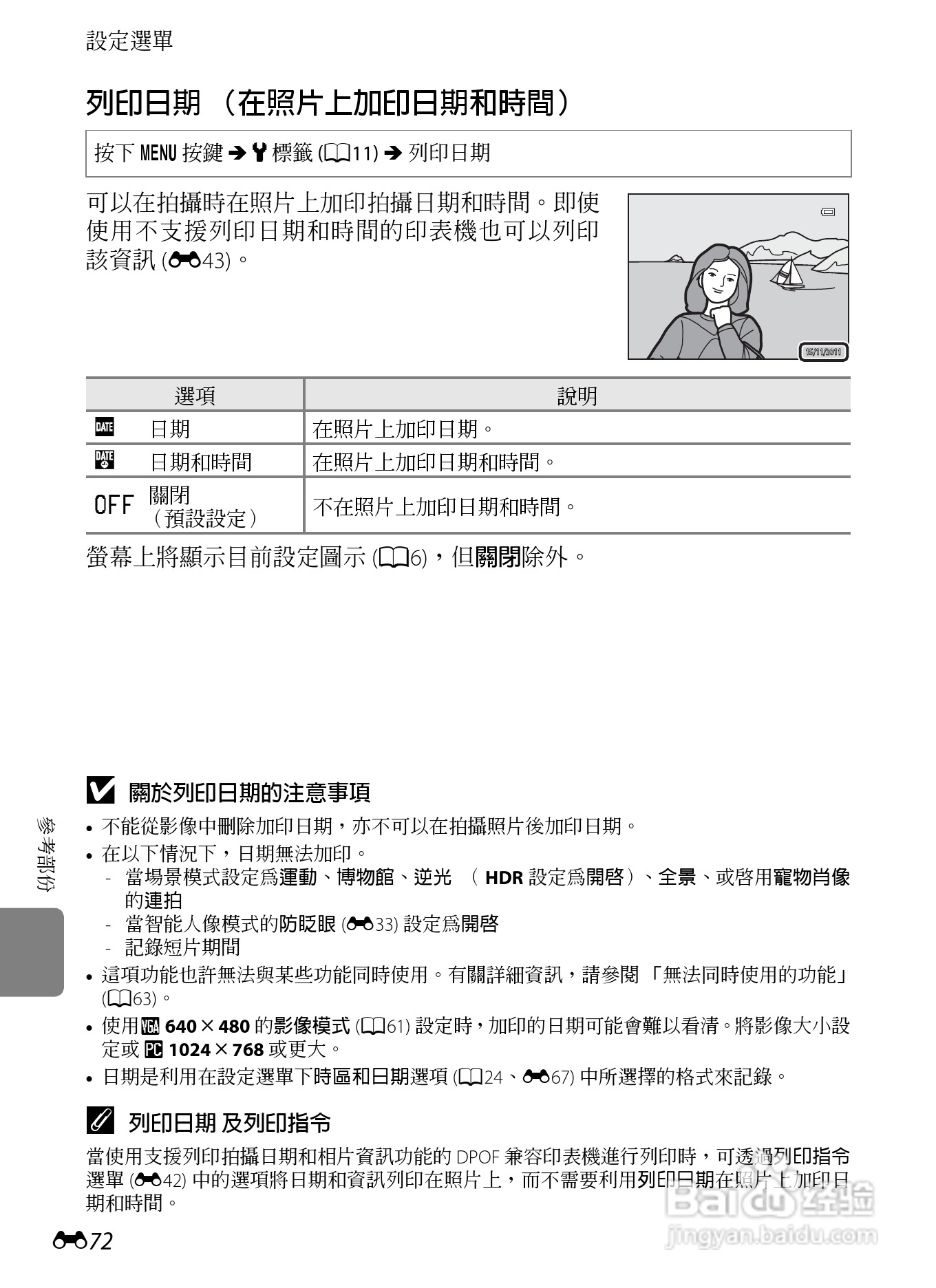 尼康COOLPIX AW100数码相机使用说明书:[19]