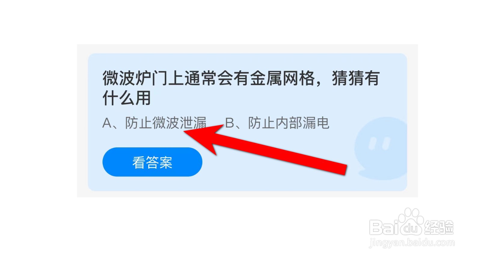 微波炉门上有金属网格有什么用蚂蚁庄园答案