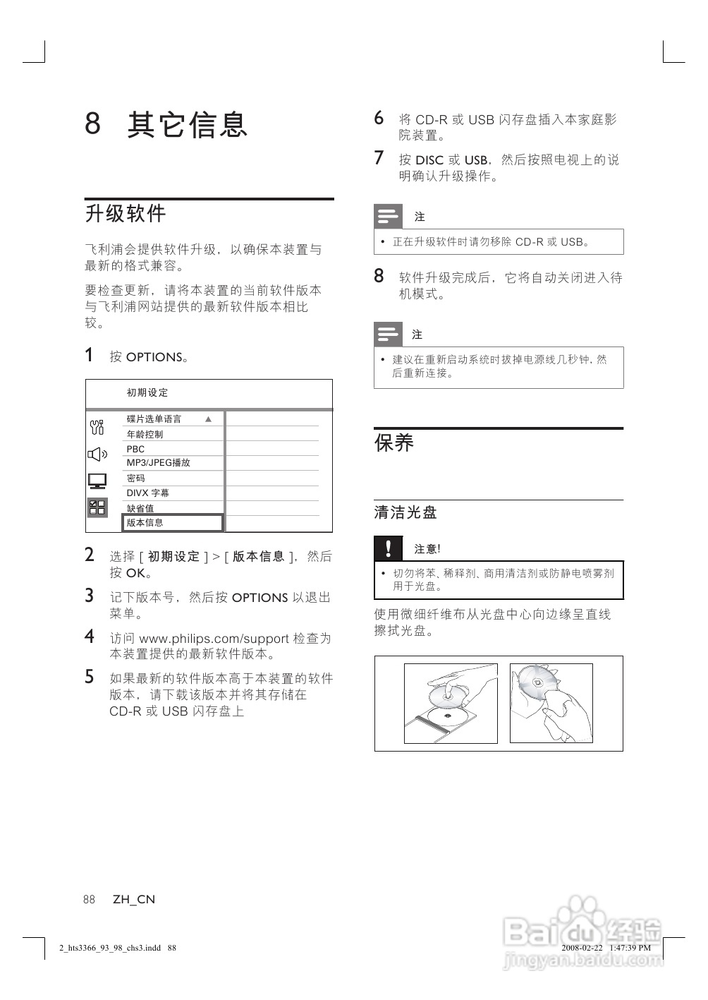 飞利浦HTS3366/93家庭影院使用说明书:[2]