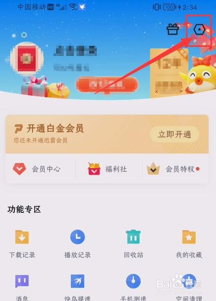 迅雷App如何关闭私信消息悬浮通知栏功能
