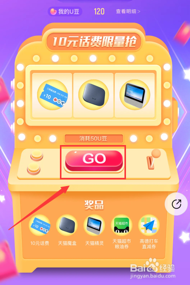 优酷U豆怎么兑换话费