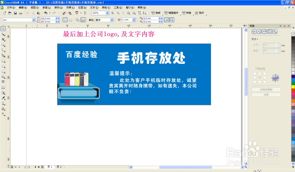 coreldraw制作-手机存放处提示牌