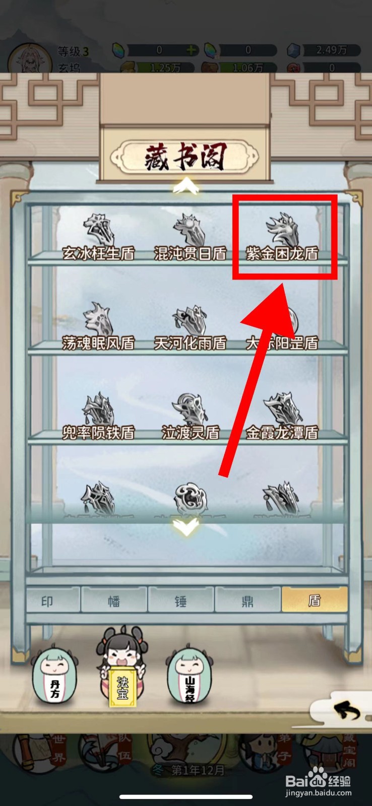 我的门派怎么获取紫金困龙盾