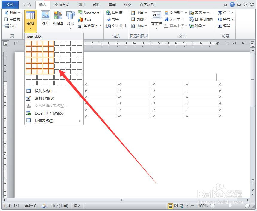 怎么在Word里面做表格