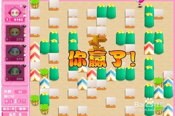 玩Q版泡泡堂怎样通全关？（三）