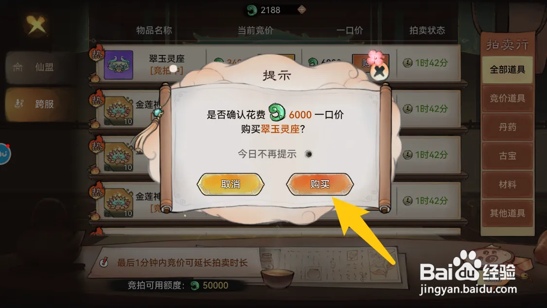 最强祖师怎么购买翠玉灵座