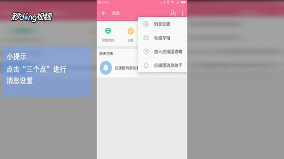 如何查看手机B站的站内消息？