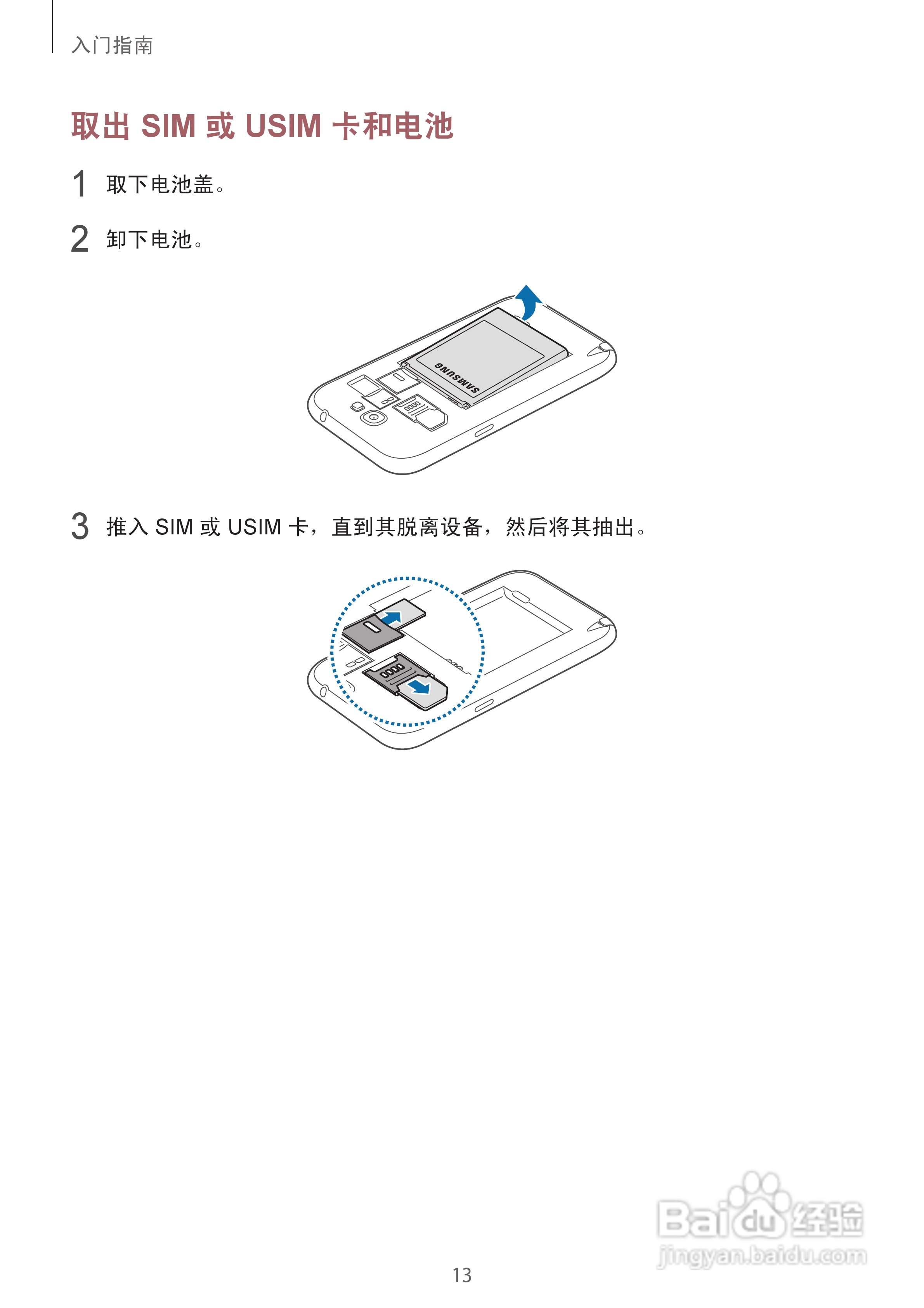 三星GT-N7102手机使用说明书:[2]