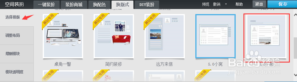 怎么在自己QQ空间首页添加美图