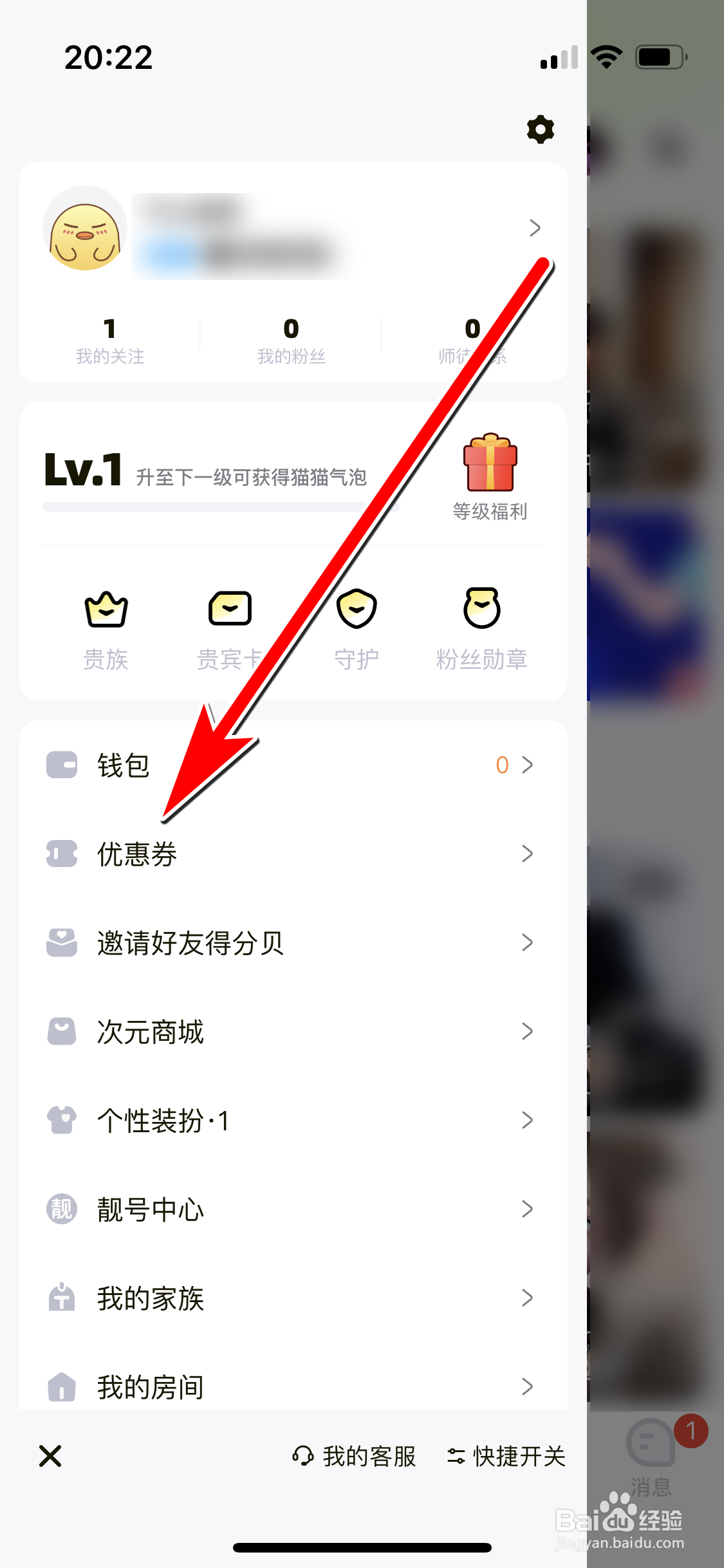耳旁如何查看我的优惠券列表