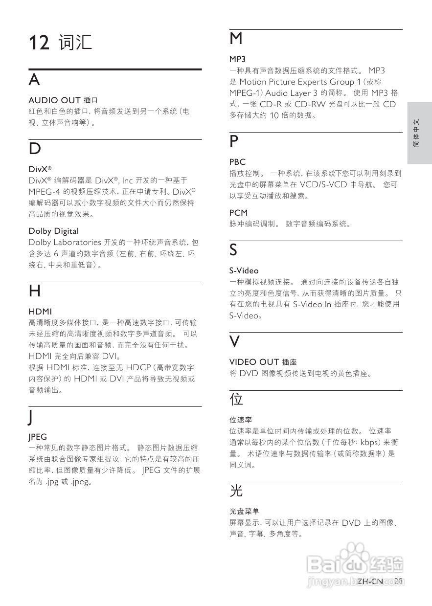 飞利浦MCD909/93 DVD分体式Hi-Fi系统使用说明书:[2]