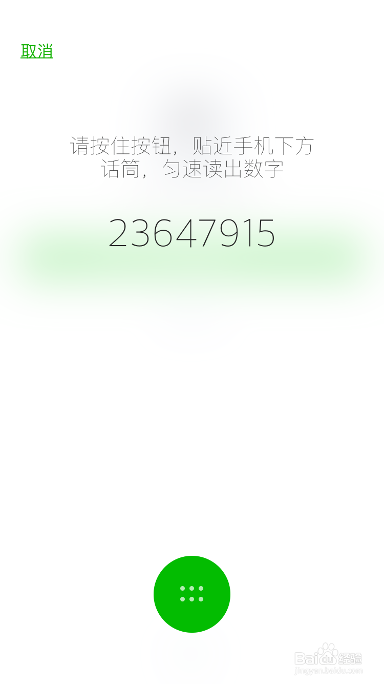微信如何用声音锁登陆