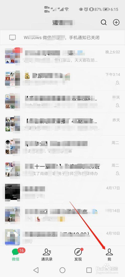 微信怎么更换头像